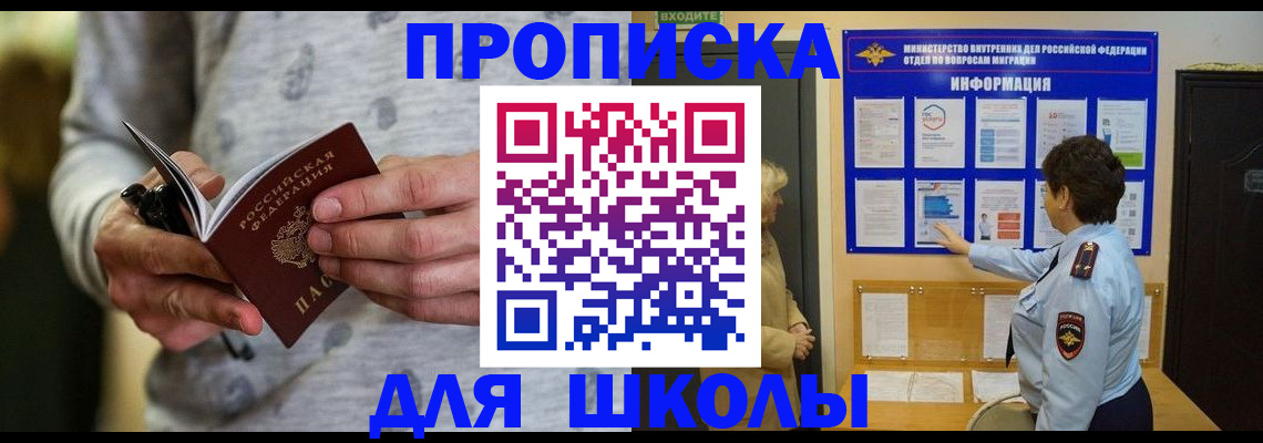 прописка ребенка в Закаменске