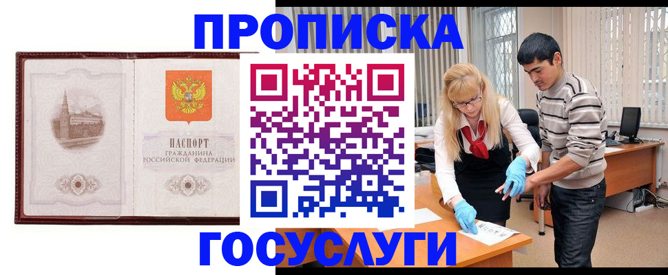 прописка 2025 в Закаменске