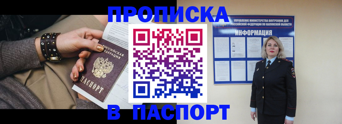 прописка для кредита в Закаменске